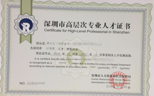我司副總經(jīng)理獲得高層次人才證書
