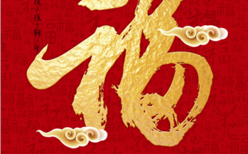 春節(jié)放假通知