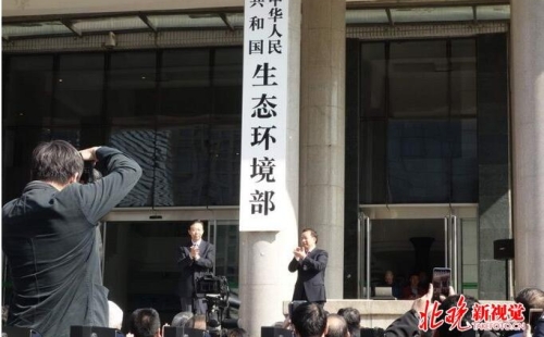 生態(tài)環(huán)境部今日正式掛牌 國務院秘書長肖捷為生態(tài)環(huán)境部揭牌