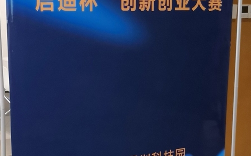 祝賀我司《污油、污水小型撬裝化、智能化處理裝置開發(fā)》進入深圳市創(chuàng)新創(chuàng)業(yè)大賽半決賽