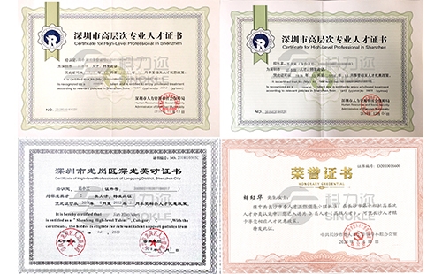 高級(jí)人才證書(shū)