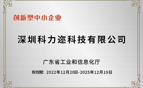 創(chuàng)新型中小企業(yè)證書(shū)