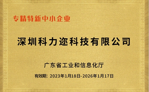 專(zhuān)精特新企業(yè)證書(shū)