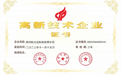 高新技術(shù)企業(yè)證書(shū)