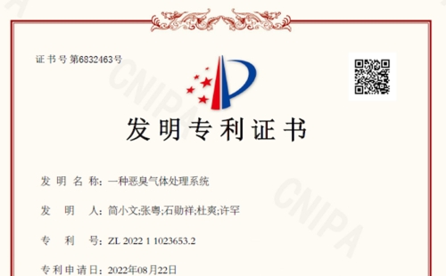 科力邇科技喜獲廢氣治理相關(guān)發(fā)明專利授權(quán)