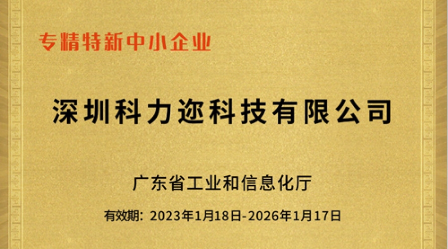 專精特新企業(yè)證書